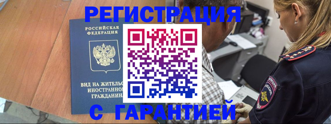 временная регистрация купить в Харовске