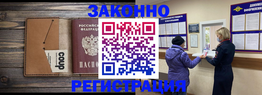 временная прописка в Харовске