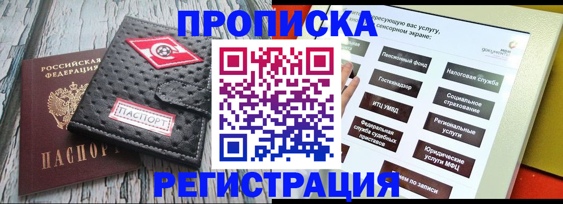временная регистрация для всех в Харовске